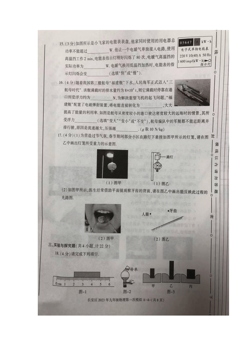 陕西省西安市长安区2023年九年级中考一模物理试题（图片版无答案）