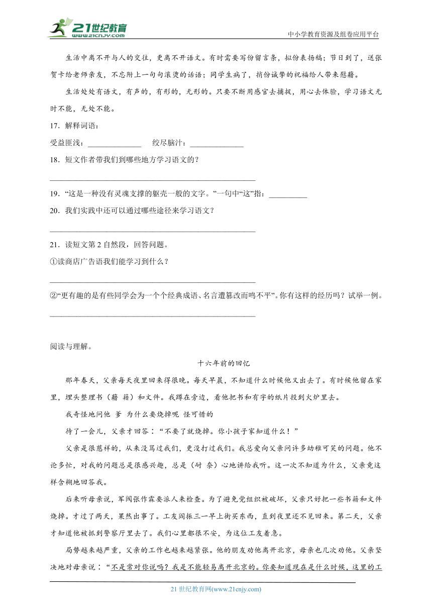 部编版小学语文六年级下册小升初现代文阅读精选题（三）-（含答案）