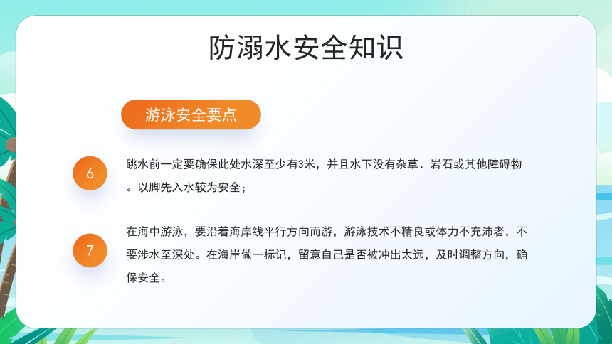 夏季安全知识教育 课件(共27张PPT)