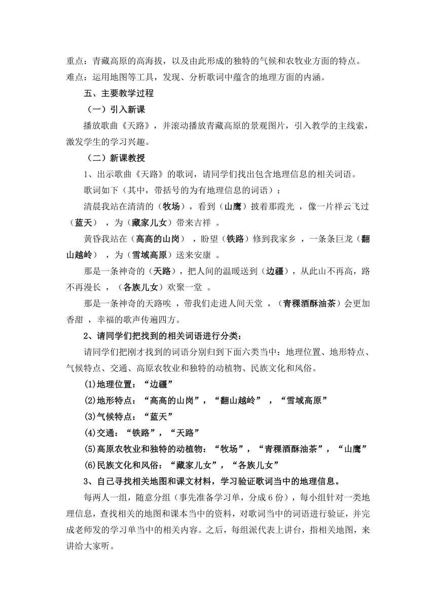 沪教版地理七年级上册 1.3 青藏高原    教案