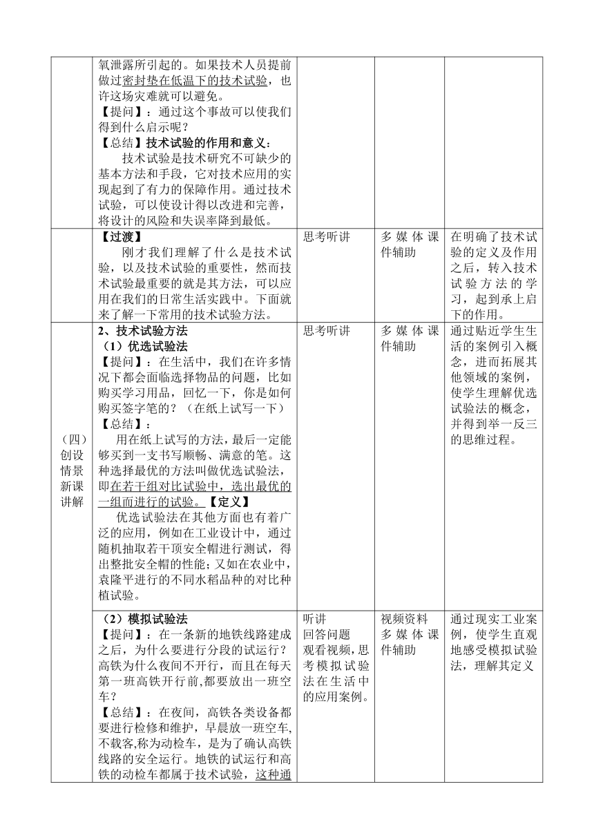 苏教版高中通用技术 必修一2.3  技术试验及其方法  教案