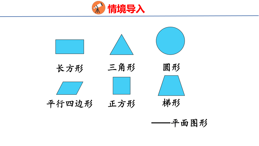 (2023春)人教版五年级数学下册 第1课时  长方体（课件）(共27张PPT)