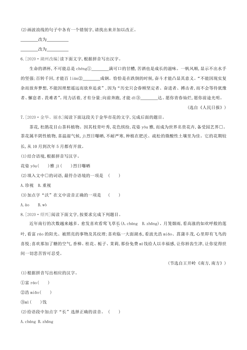 2021年包头市中考语文专题复习1字音字形语段式综合练习（含答案）