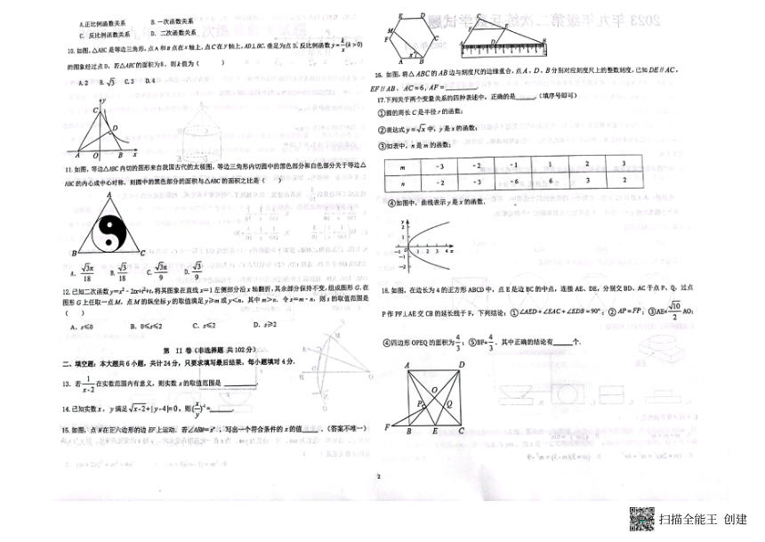 2023年山东省德州市庆云县中考二模数学试题（图片版 无答案）