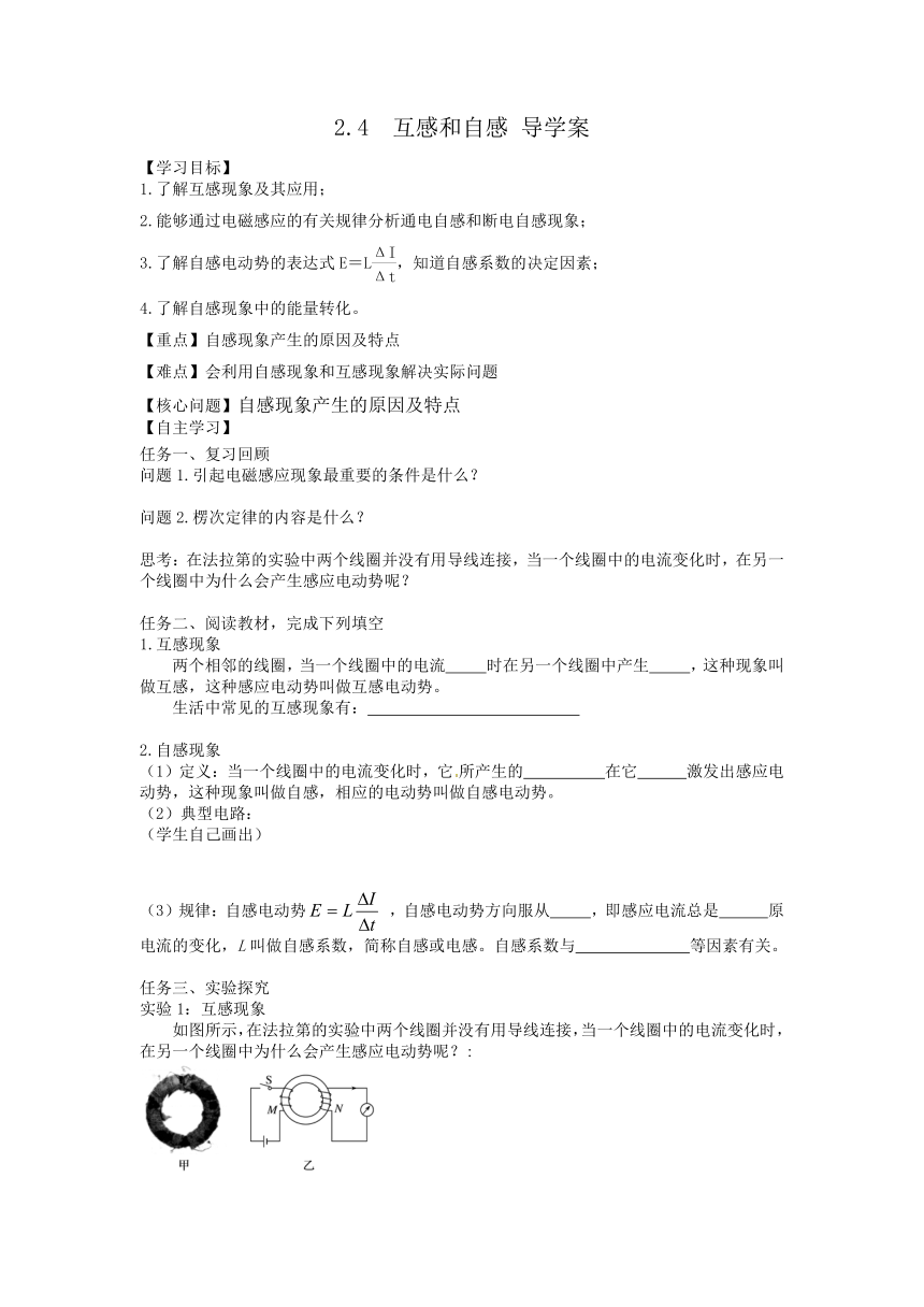 2.4  互感和自感 导学案 （无答案）