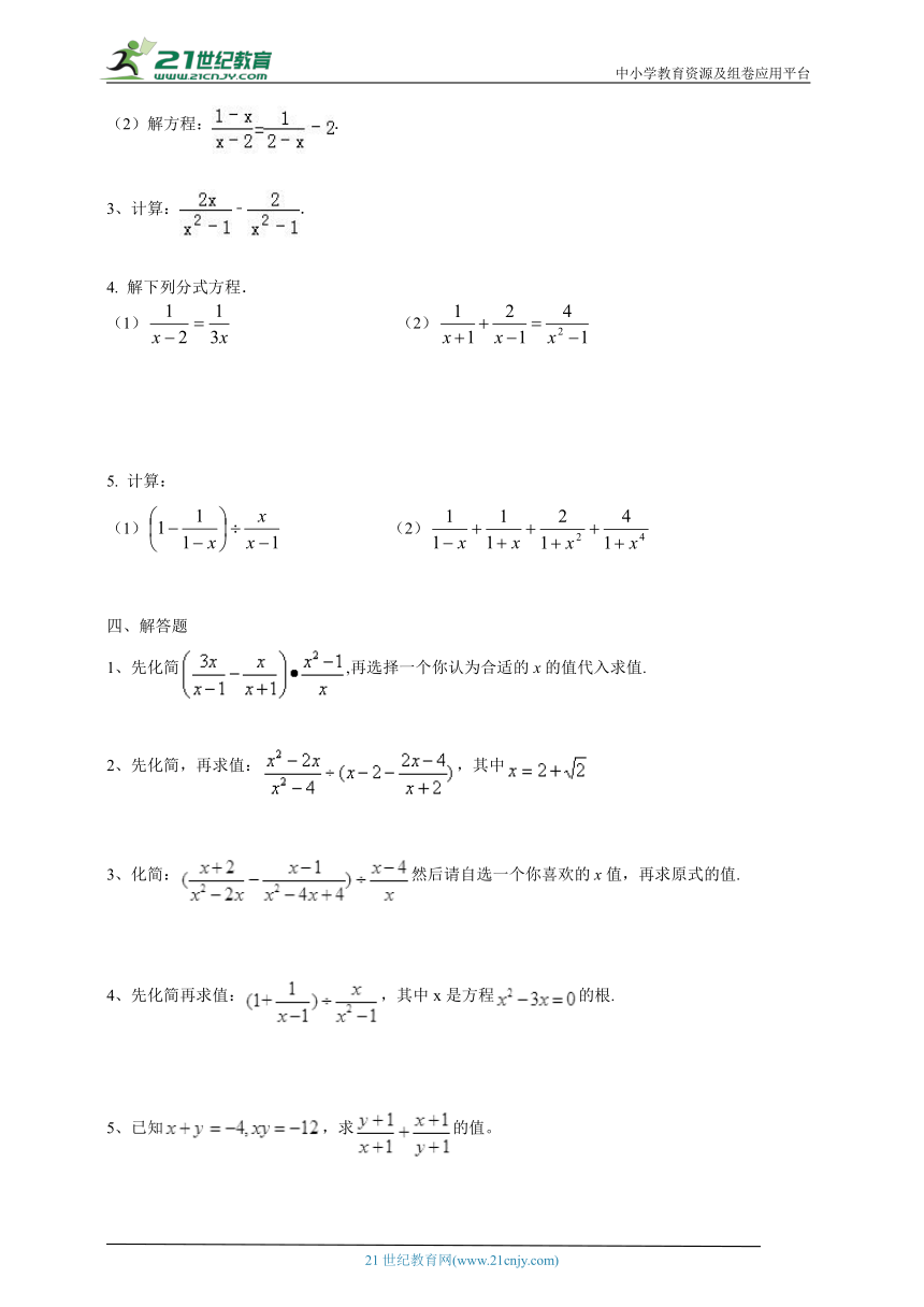 苏科版八年级数学下册第十章 分式单元测试题1（含答案）