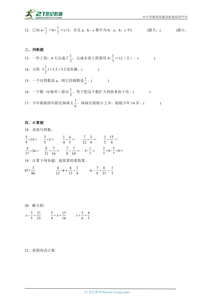 期末必考专题：分数除法（单元测试）-小学数学五年级下册北师大版（含答案）