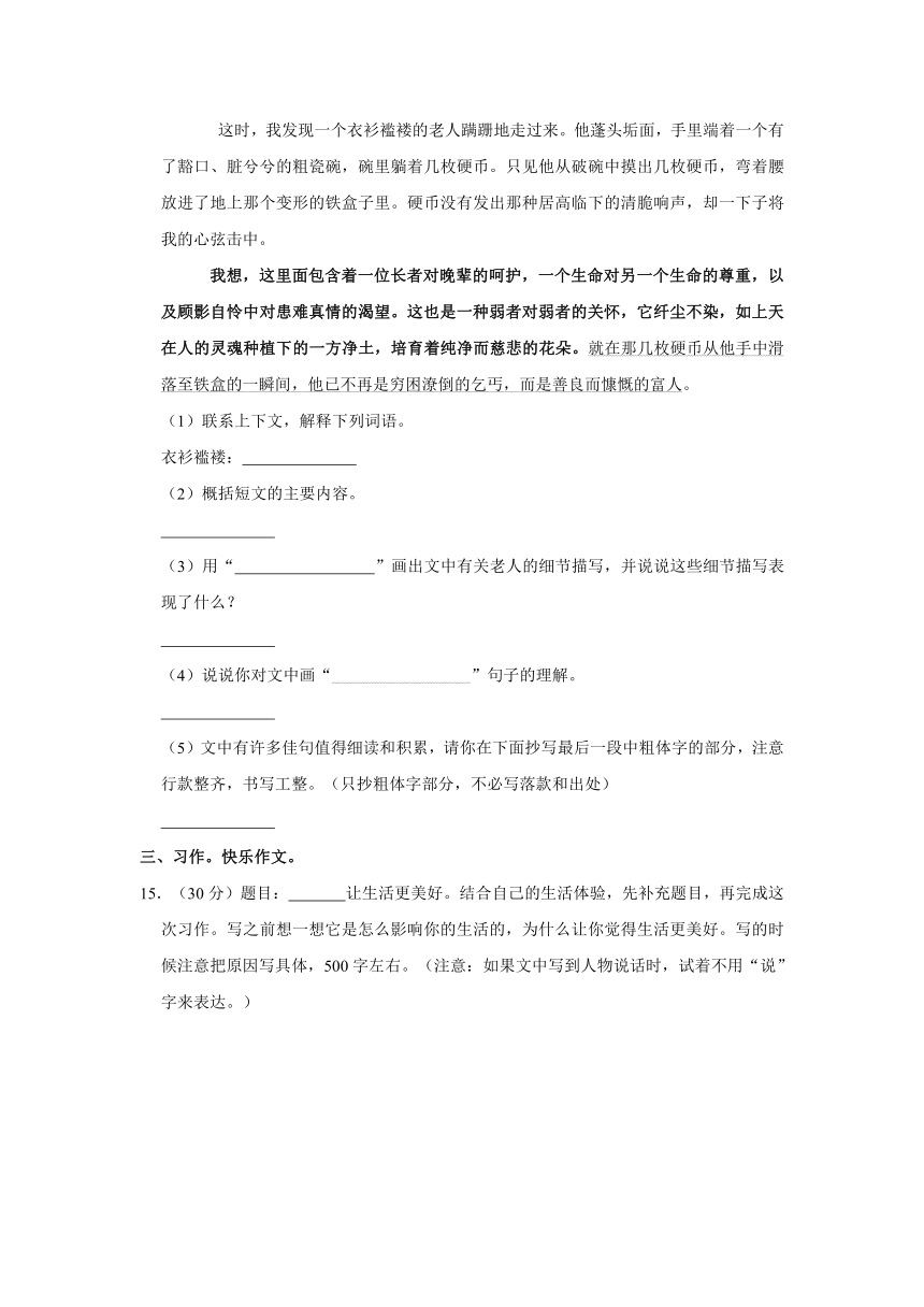 河北省石家庄晋州市2020-2021学年六年级（上）期末语文试卷（含答案解析）