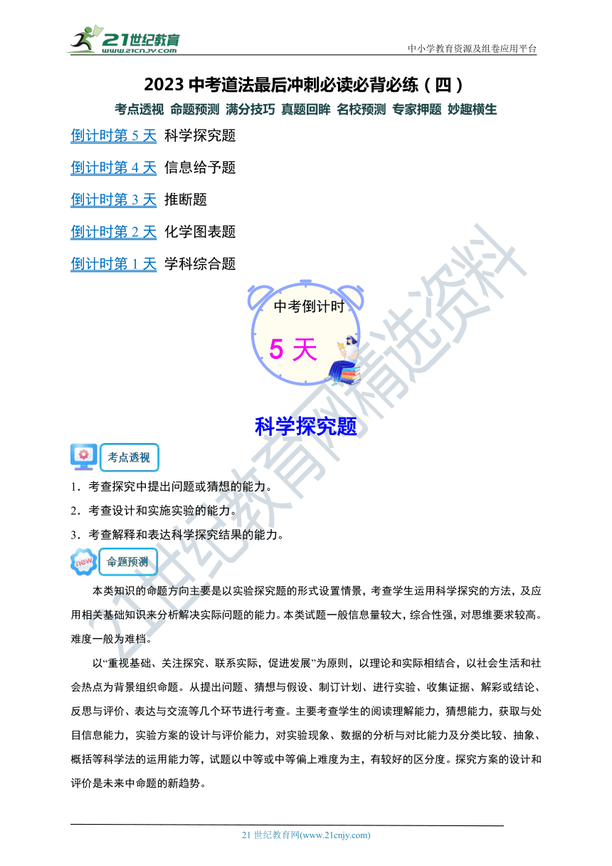 2023中考化学最后冲刺必读必背必练（四）