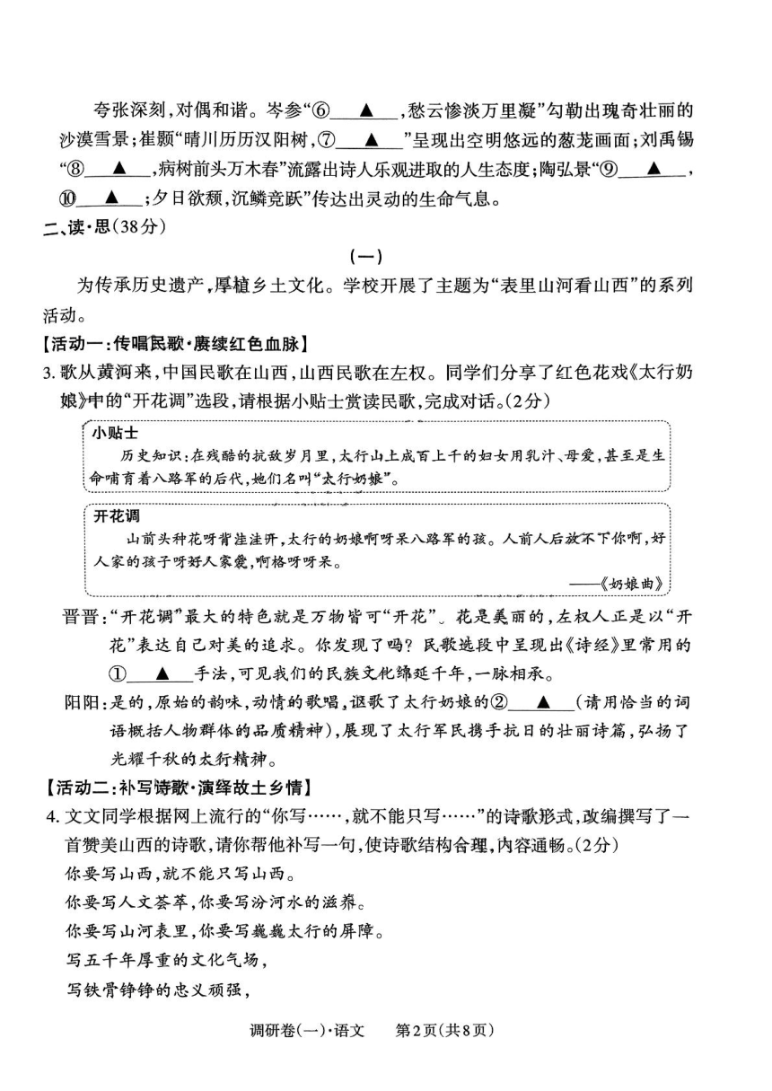 2024年山西省阳泉市多校中考一模语文试题（pdf版无答案）