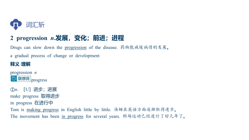 北师大版 (2019)选择性必修第一册 Unit 1Relationships Writing Workshop An Invitation Letter—Reading Club 2 词 句 重难点