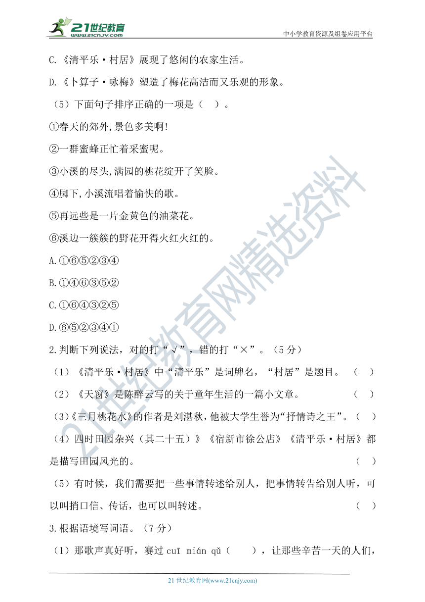 【提优训练】2022年春统编四年级语文下册第一单元测试题（含答案）