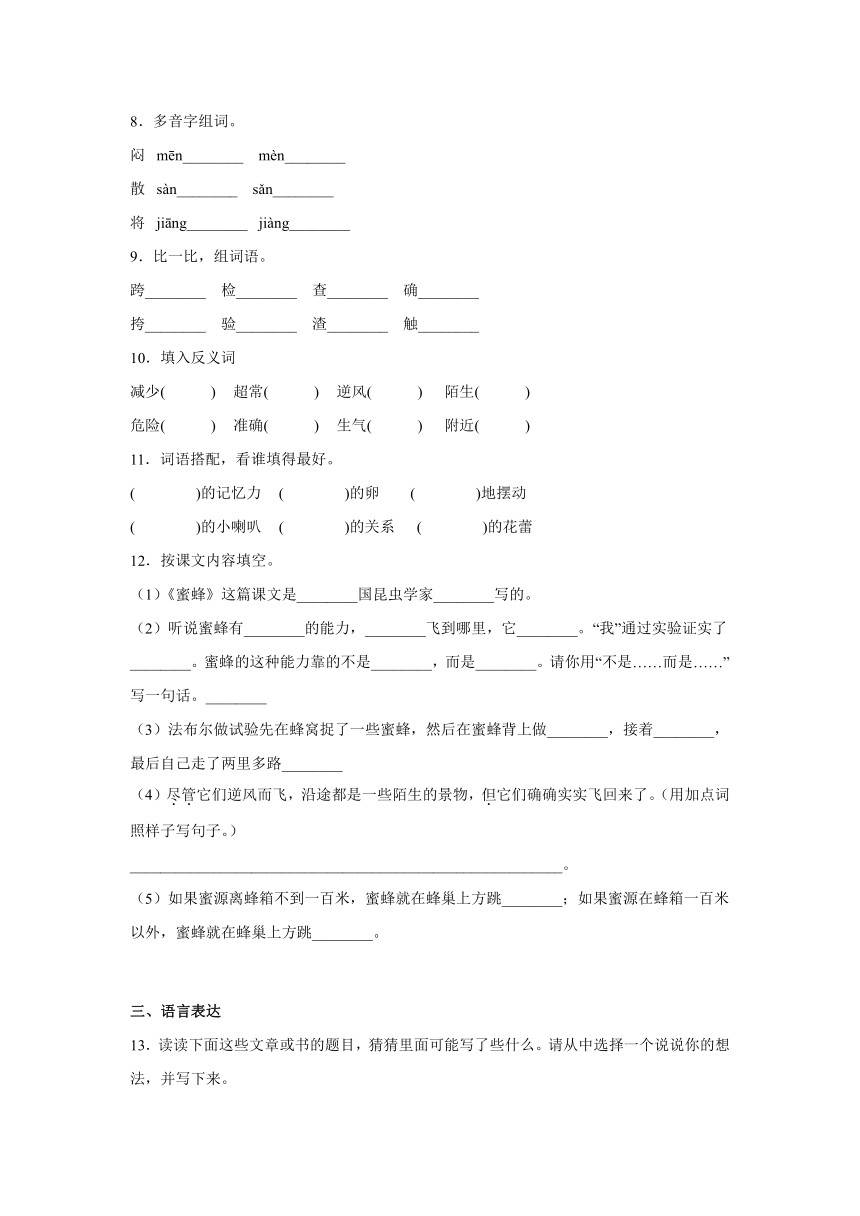 部编版2022-2023学年语文三年级下册第二4单元能力拓展卷（含解析）