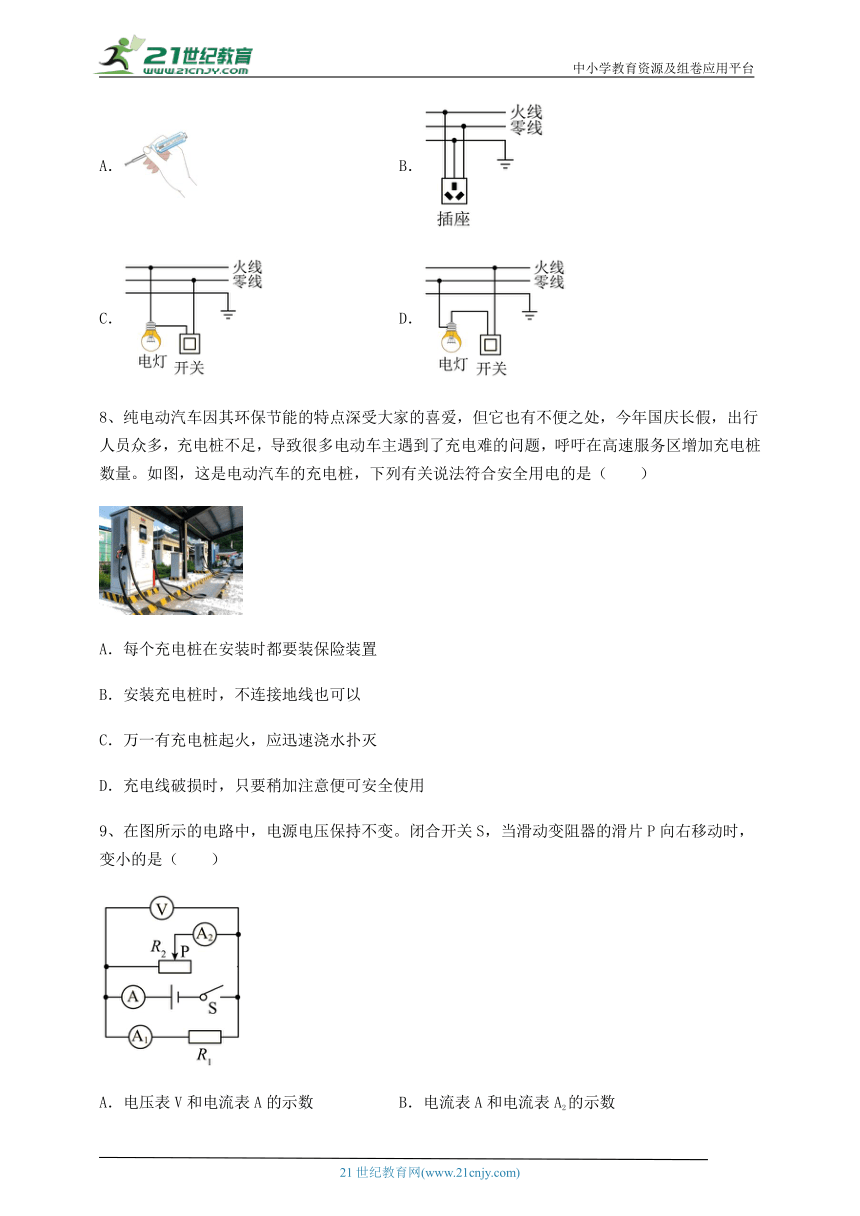 沪科版九年级物理 第15章 探究电路 难点解析试卷(含答案详解)