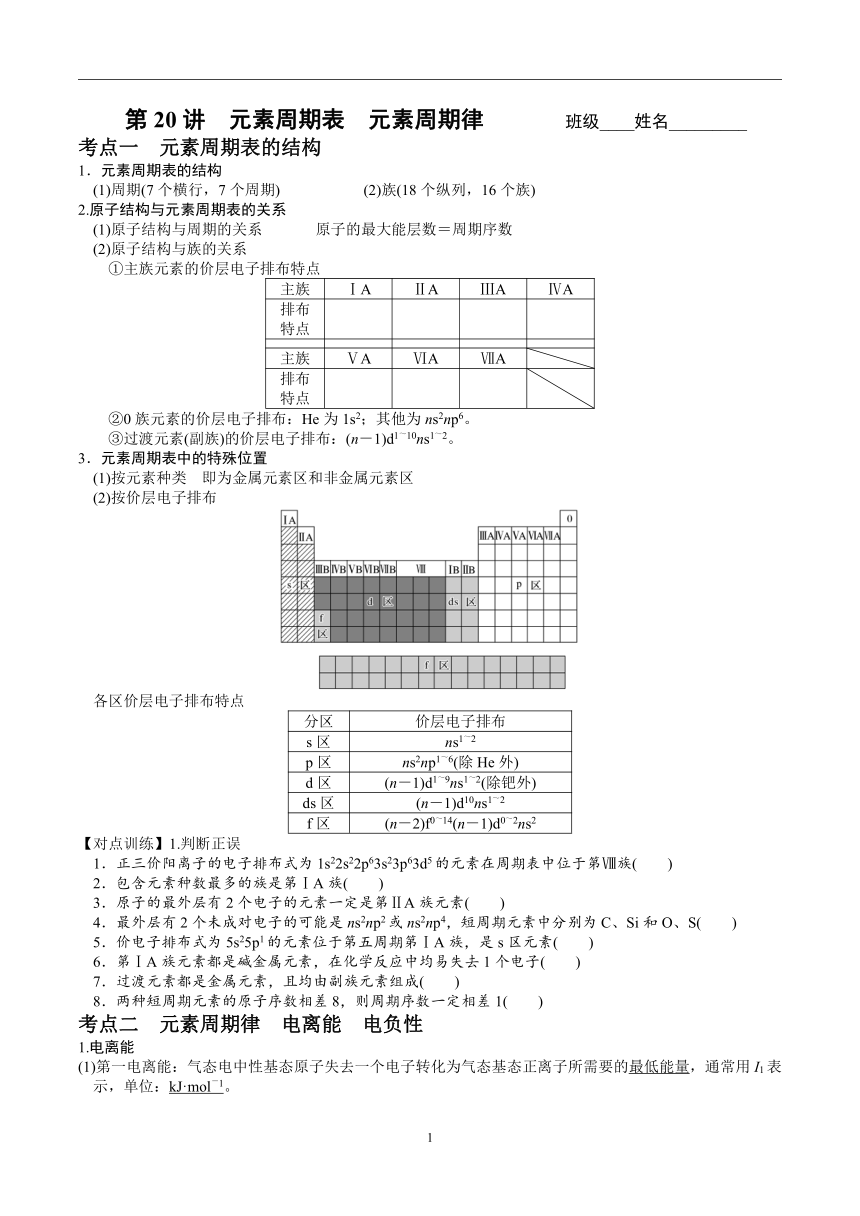 2023届高考化学二轮专题复习学案：元素周期表 元素周期律（含答案）