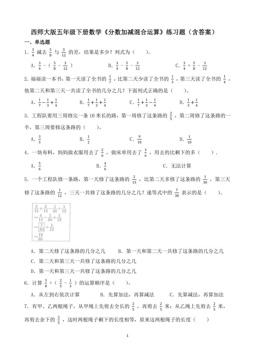 西师大版 五年级下册数学《分数加减混合运算》练习题（含答案）