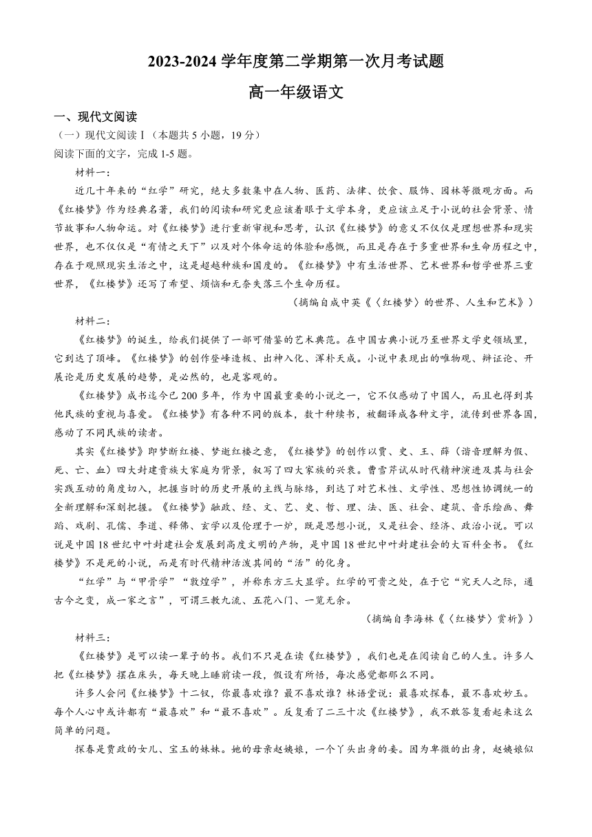 内蒙古赤峰第四中学2023-2024学年高一下学期4月月考语文试题（含答案）