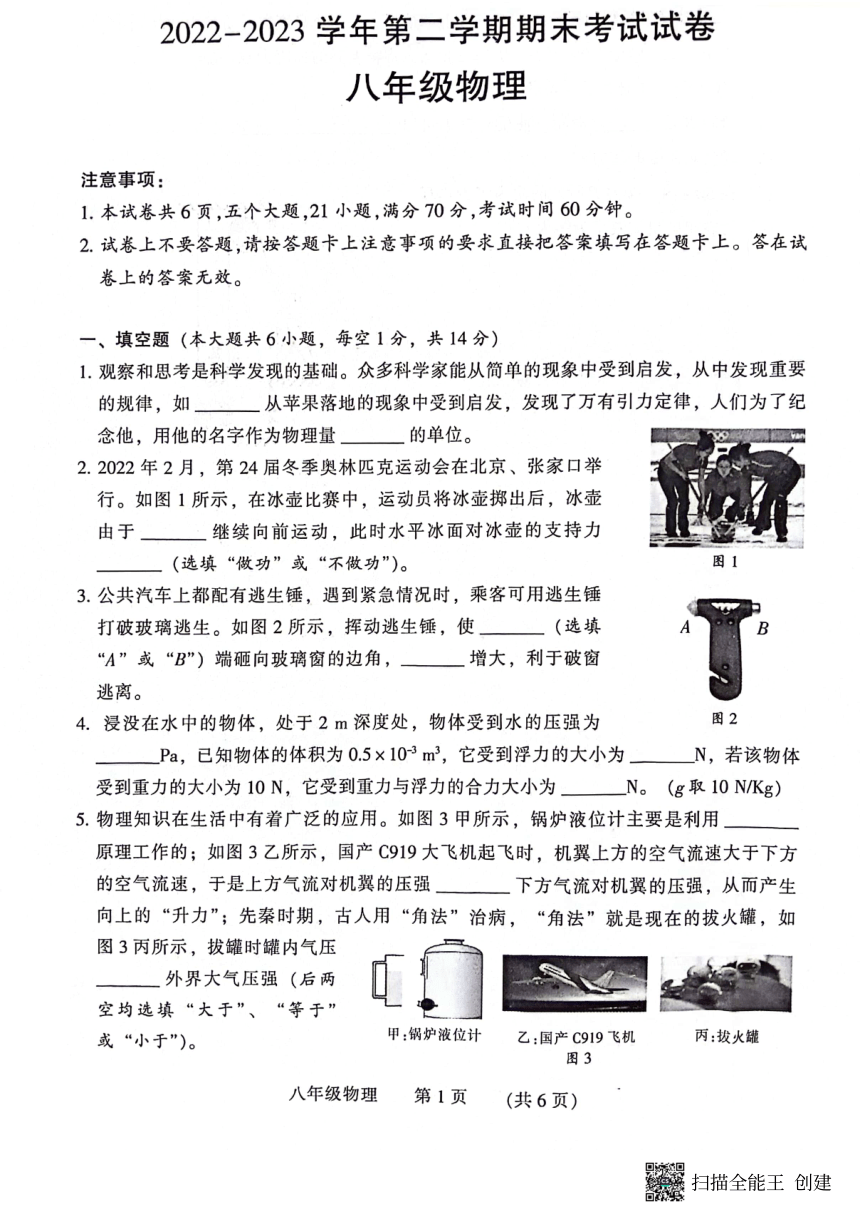 河南省濮阳市2022-2023学年八年级下学期7月期末物理试题（PDF无答案）