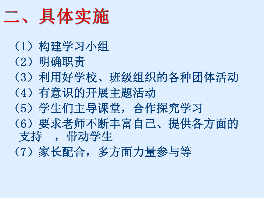 通用版高一综合实践 学生自主管理的班级成长模式的探索 课件（25ppt）