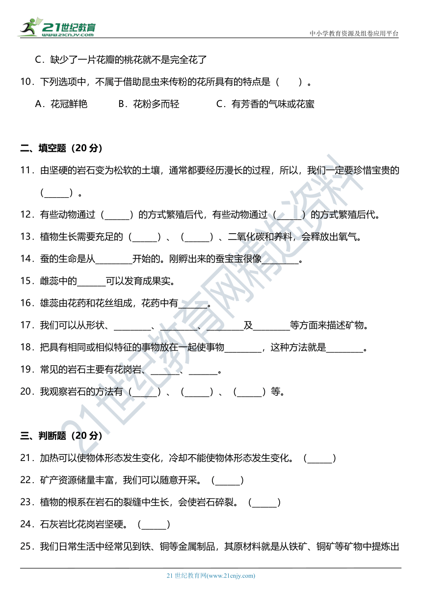 （期中专版）2021年粤教版小学科学四年级上册双减政策下中段摸底练习（含答案）