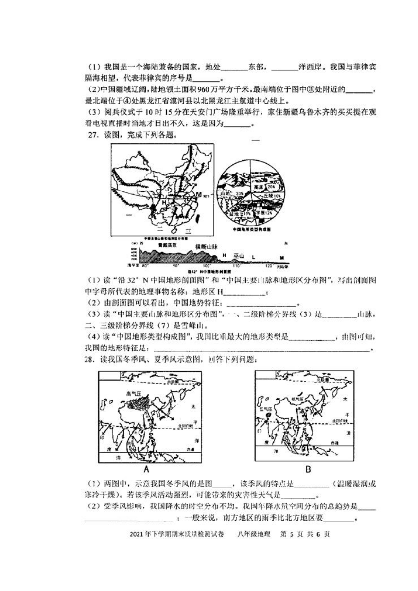 湖南省邵阳市绥宁县2021-2022学年八年级上学期期末考试地理试题（图片版，含解析）