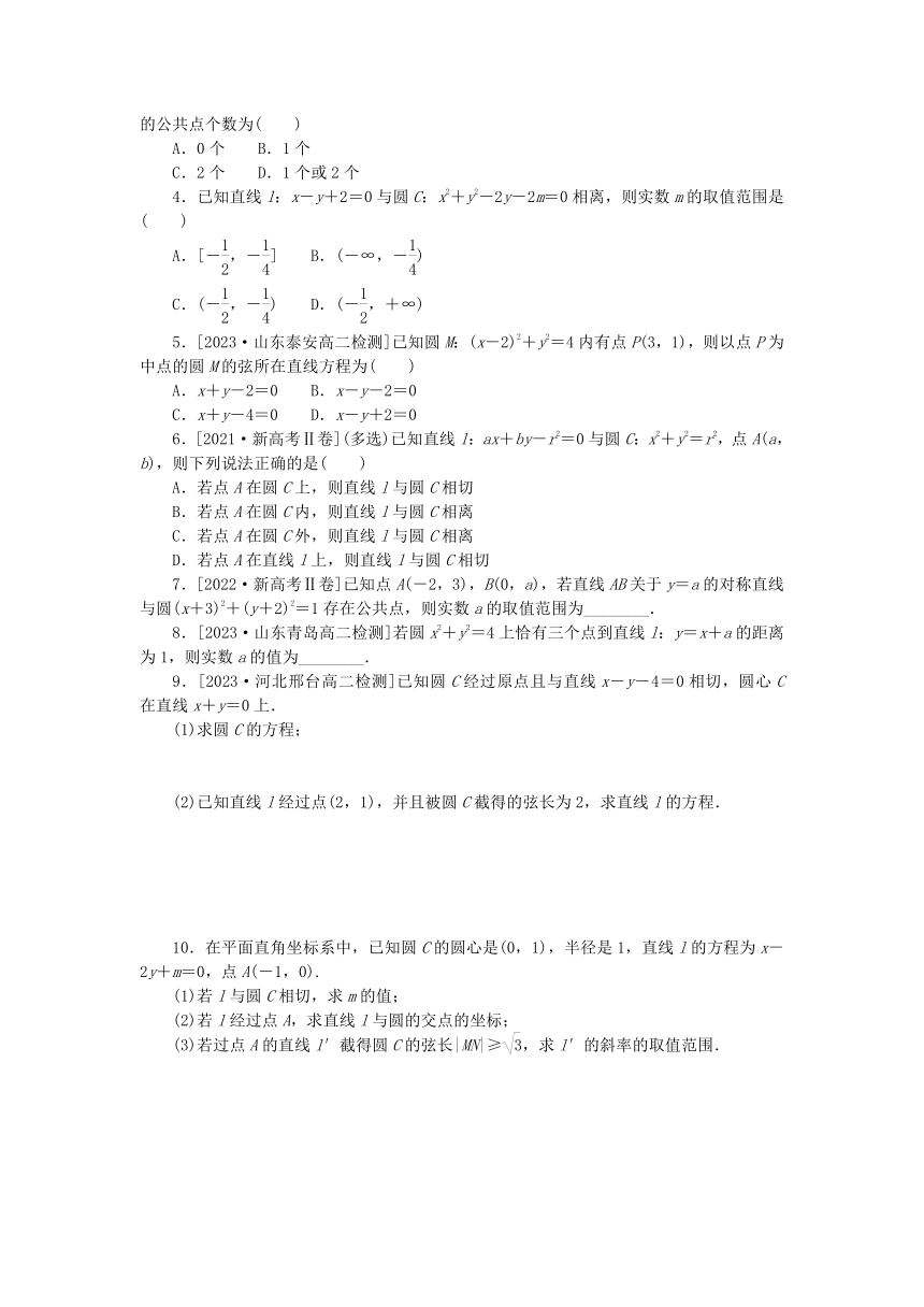 2.5.1直线与圆的位置关系 第1课时 直线与圆的位置关系 课时作业（含解析）