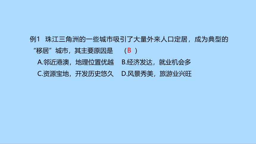 湘教版地理八年级下册7.3珠江三角洲区域的外向型经济知识梳理课件(共21张PPT)