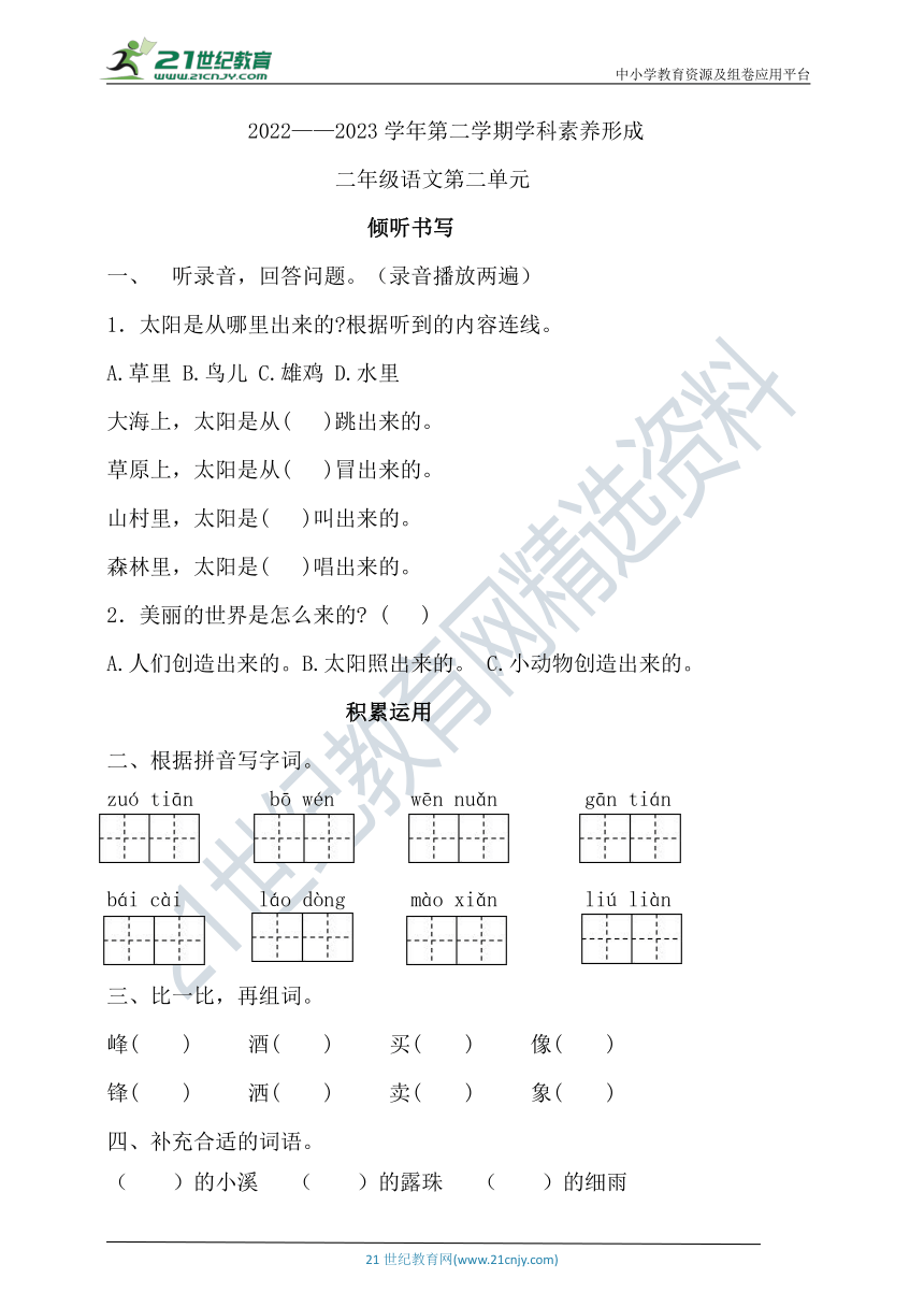 统编版语文二年级下册第二单元学科素养考察卷（含答案）