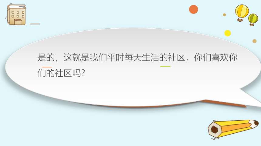 第十一课我当社区小花工（课件）(共19张PPT)鄂教版劳动三年级上册