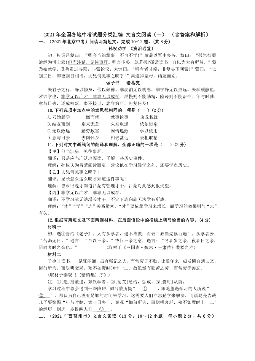 2021年全国各地中考试题分类汇编 文言文阅读（一）（含答案）