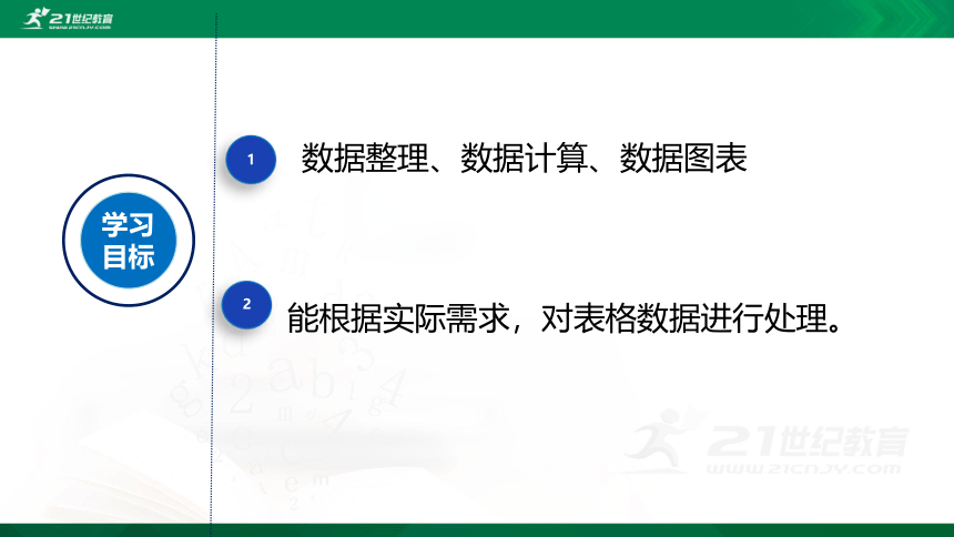 浙教版 信息技术 必修1 4.1常用表格数据的处理  课件（共18张PPT）