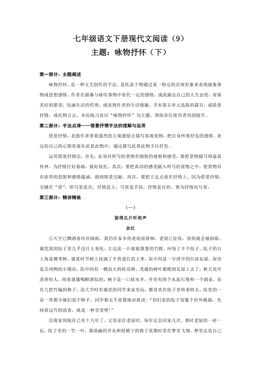 （机构适用）初中语文七年级下册现代文阅读主题：咏物抒怀（下） 练习（9）（带答案）