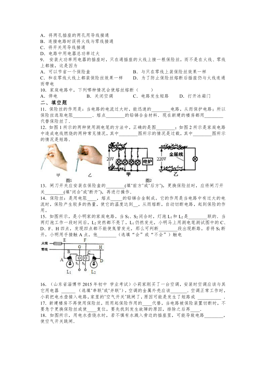 第十九章 第2节家庭电路中电流过大的原因2021-2022学年人教版物理九年级（含答案）