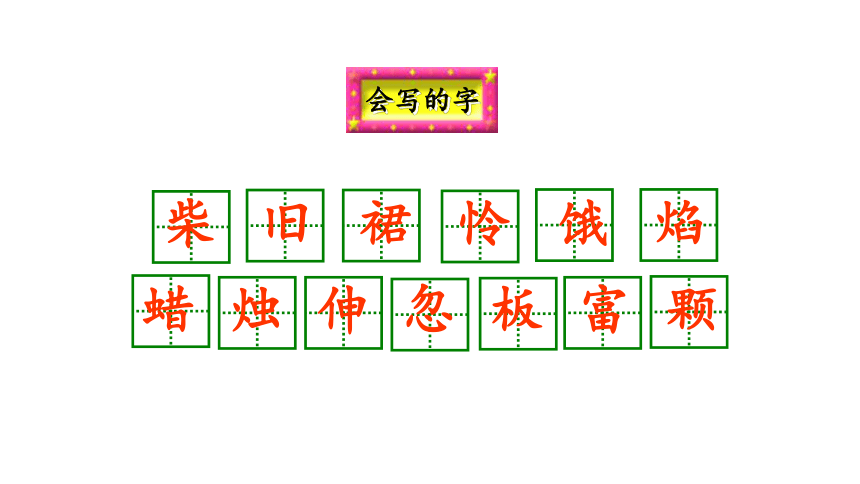 8 卖火柴的小女孩 课件（13张）