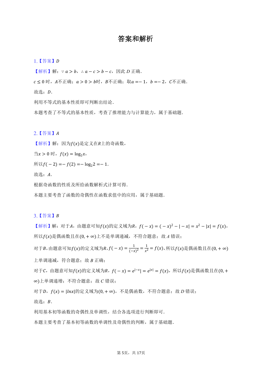 2022-2023学年北京重点中学（实验班）高一（下）期中数学试卷（含解析）