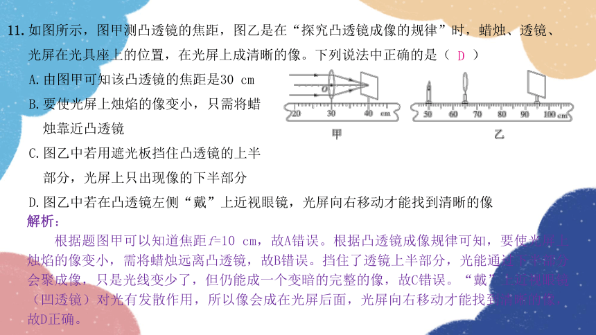 人教版物理八年级上册 期末过关检测卷习题课件(共39张PPT)