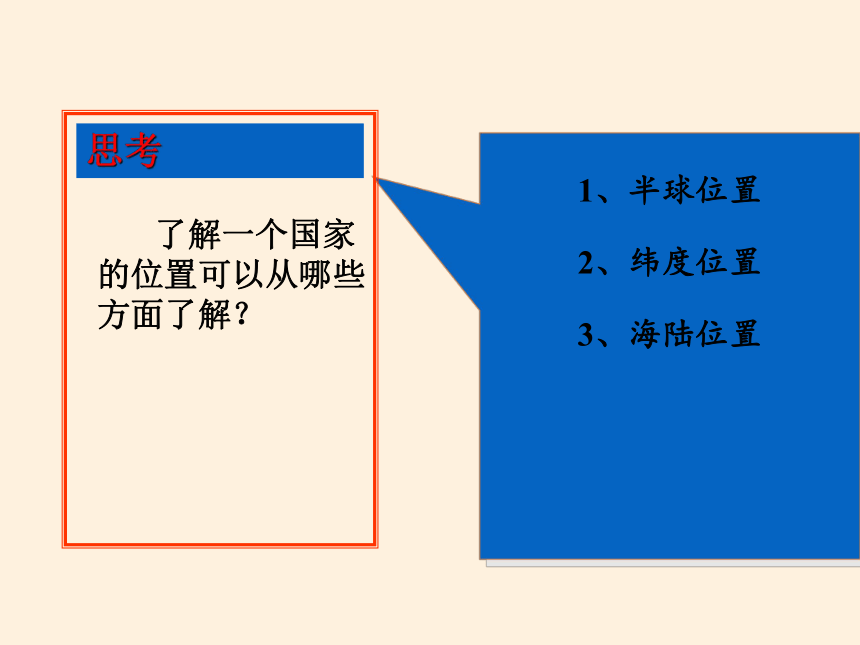 中图版地理七年级上册 第二章 第一节 疆域和行政区划  课件(共15张PPT)