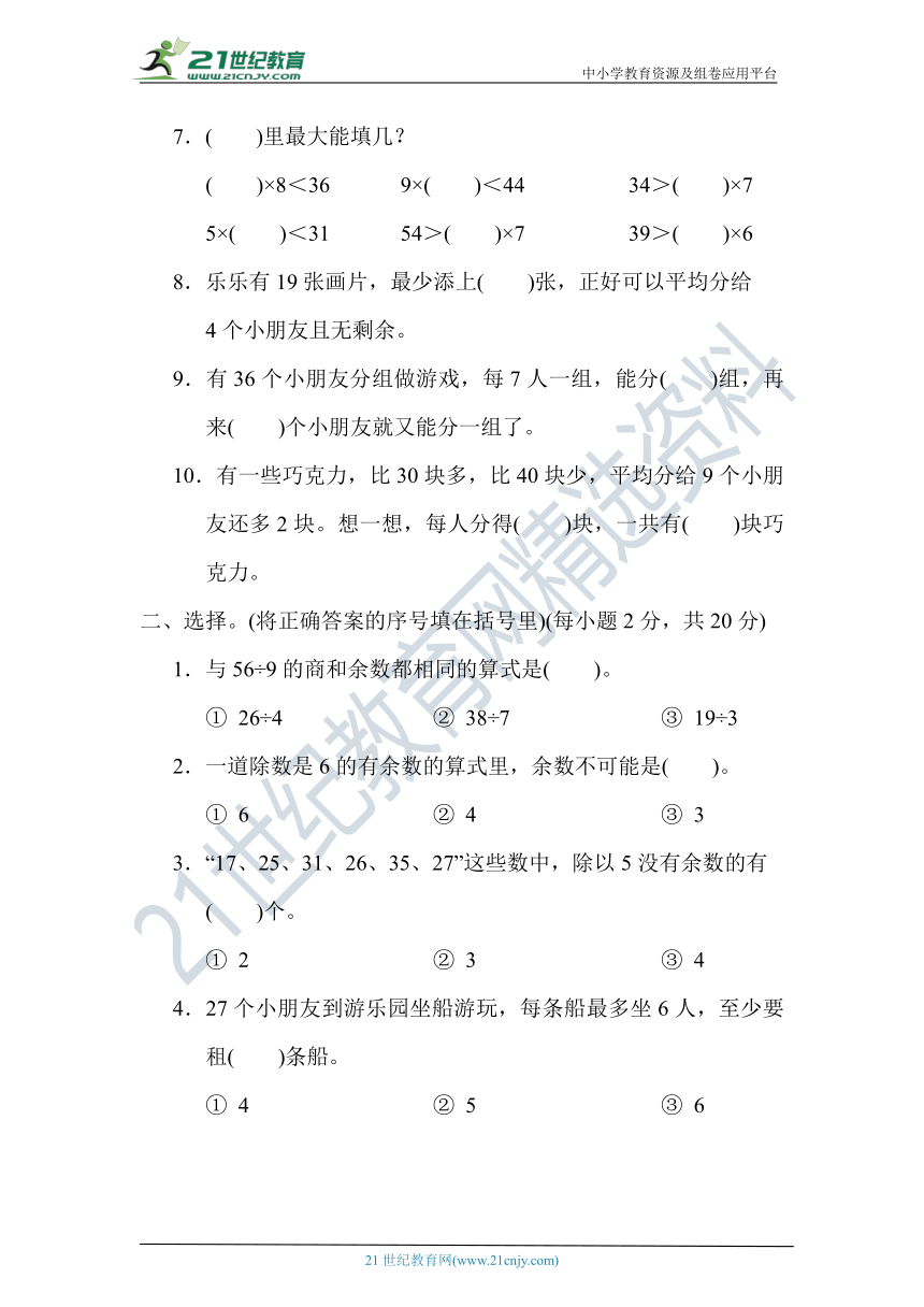 冀教版二年级数学下册 第二单元 有余数的除法 达标训练【含答案】