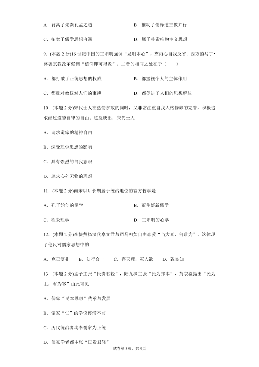 河南省原阳三高2021-2022学年高二上学期第一次月考历史试题（Word解析版）