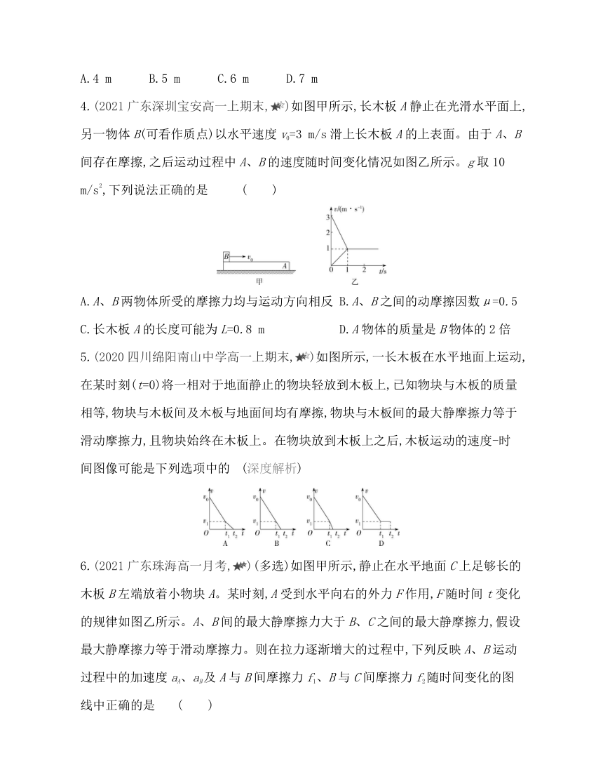 第四章专题强化练7　滑块—木板模型练习 （Word版含解析）