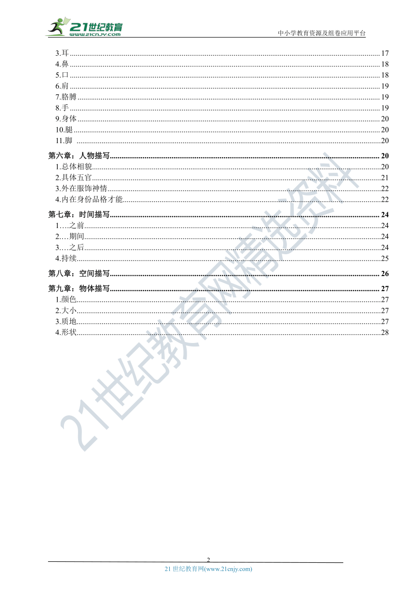 高中英语读后续写 高分表达句式 学案（共九章）