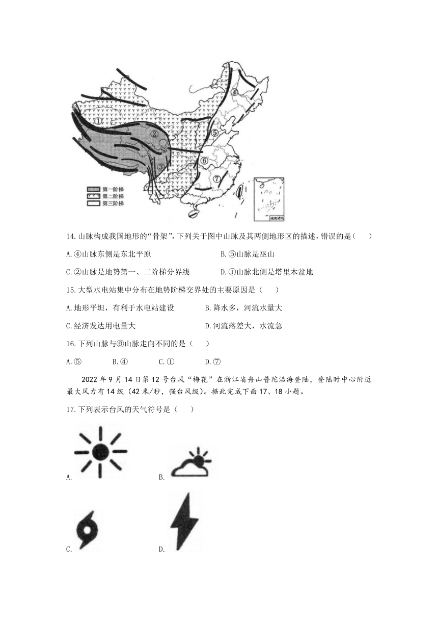 河北省盐山县第六中学2022-2023学年七年级上学期期末地理试题（含答案）