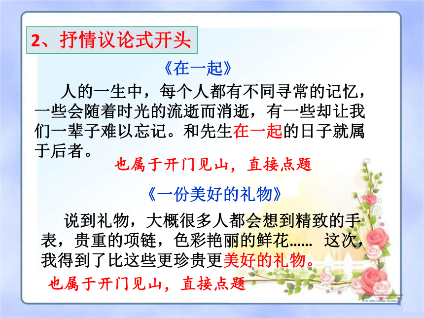 【2022作文专题】记叙文写作技巧 第三讲：几种常用的开头、结尾 课件