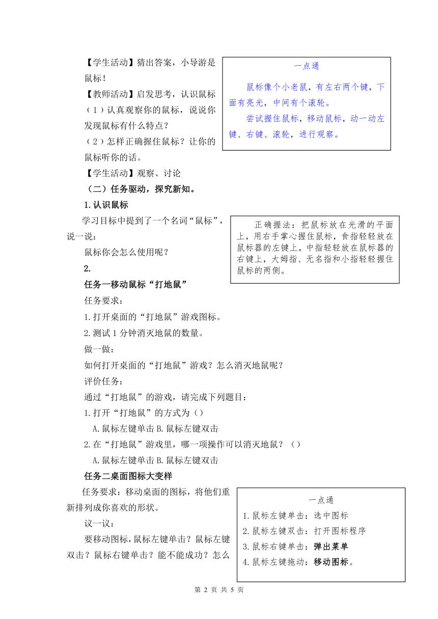 四年级上学期信息技术第一单元第3课 我与鼠标握握手 教案