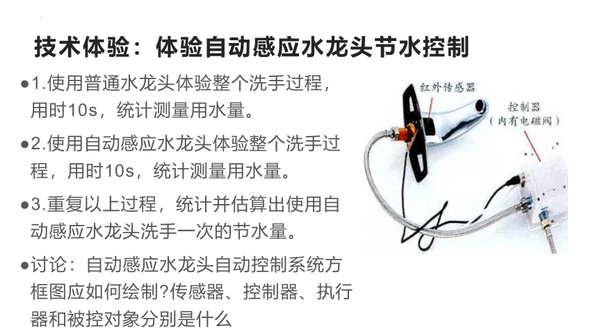 4.1 执行部件 课件-2022-2023学年高中通用技术苏教版（2019）选择性必修1《电子控制技术》（13张PPT）