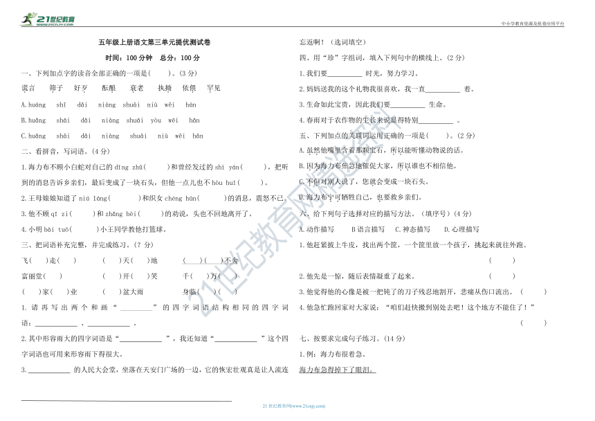 统编版五年级上册语文第三单元提优测试卷（含答案）