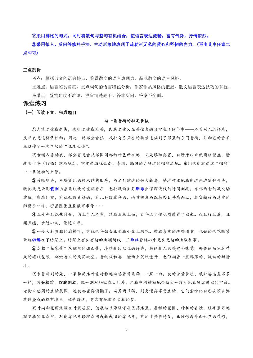 2021届高三语文高考冲刺（考点梳理+强化训练）-10 文学类阅读语言特点鉴赏  含答案