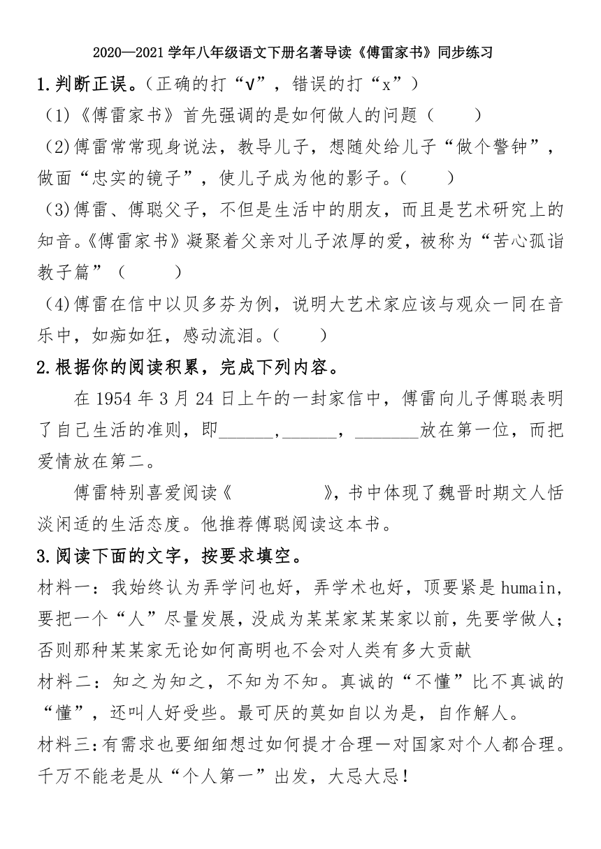 2020—2021学年部编版语文八年级下册第三单元名著导读《傅雷家书》同步练习 (1)