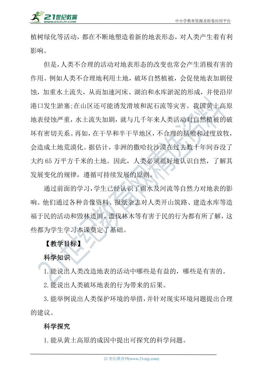 冀人版科学（2017秋）五年级下册第10课《人类与地表环境》教学设计