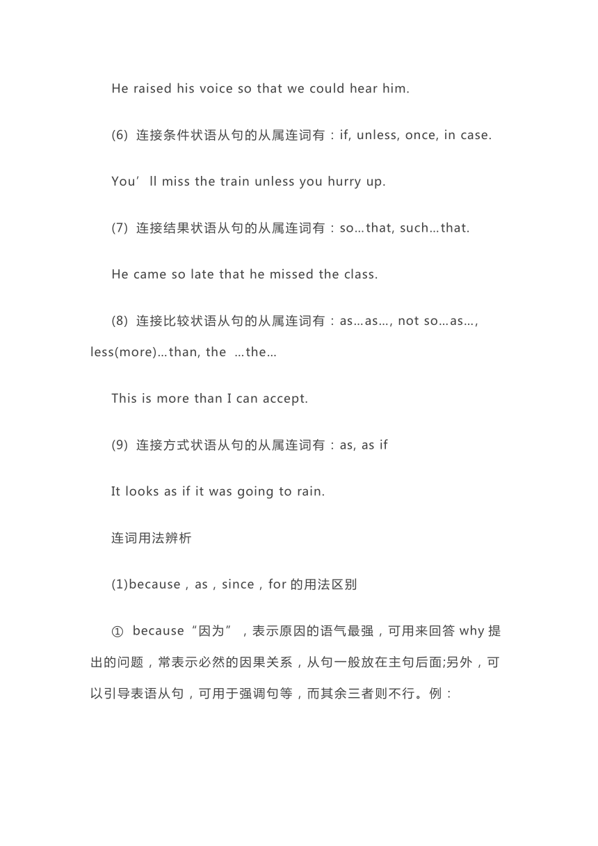 2023年初中英语语法学习之连词用法解析